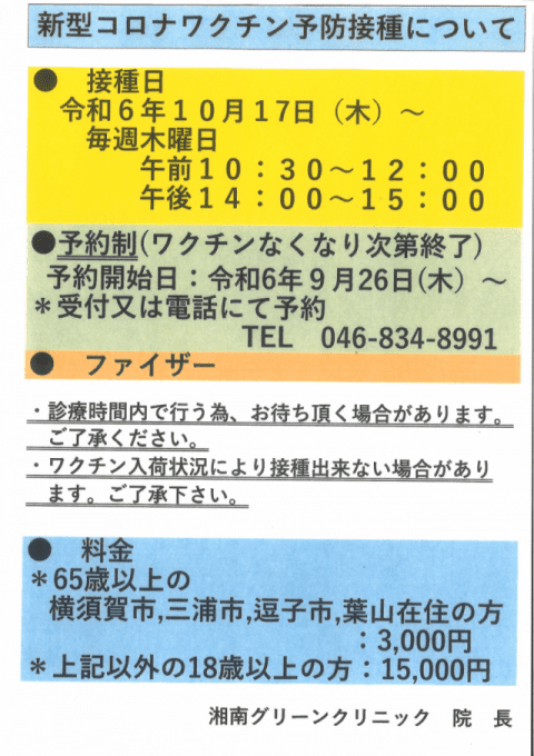 新型コロナワクチン予防接種について