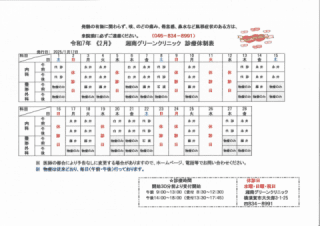 令和7年2月　診療体制表